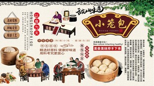 小笼包背景墙