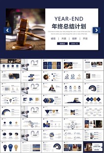 律师事务所年终工作总结PPT