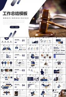 律师事务所年终工作总结PPT