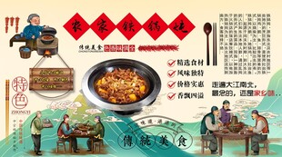 农家铁锅炖背景墙