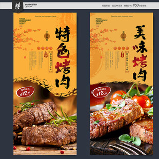 美味特色烤肉海报展示