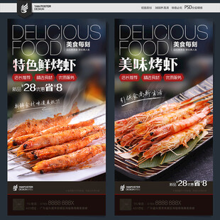 烤虾海报