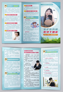 爱护你的眼拒绝干眼症三折页