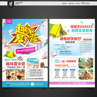 夏令营宣传单