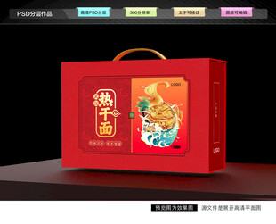 热干面礼盒 面条包装