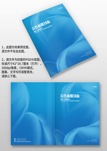 蓝色线条企业宣传手册画册封面