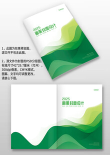 绿色线条农业环保科技画册封面