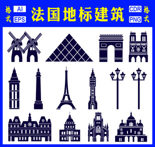 法国地标建筑