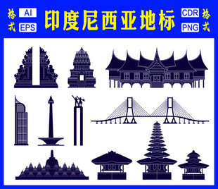印度尼西亚地标建筑