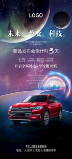 新能源汽车发布会倒计时