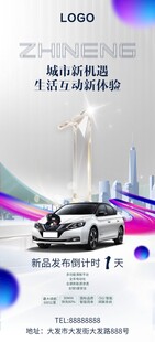 新能源汽车发布会倒计时