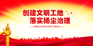 建筑工地扬尘治理