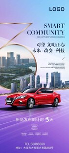 新能源汽车发布会倒计时