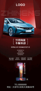 新能源汽车发布会倒计时