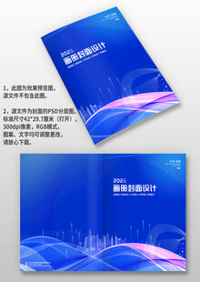 蓝色线条科技公司图册画册封面