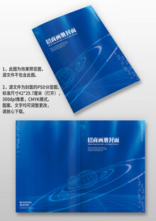蓝色星球智能科技公司画册封面