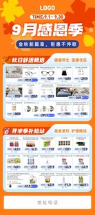 9月促销海报