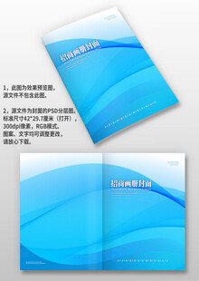 蓝色线条企业招商手册画册封面