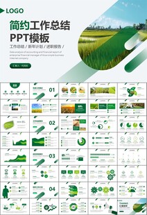 水稻农田农业种植大米PPT模板