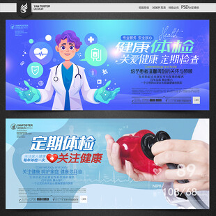 体检海报