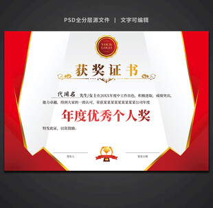 获奖证书