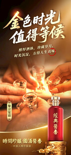 白酒海报