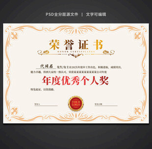 荣誉证书