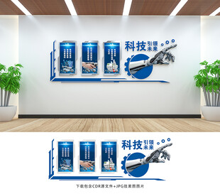 科技文化墙