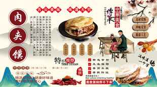 肉夹馍背景墙