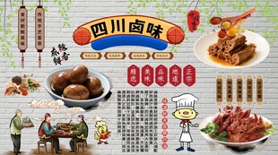 四川卤味