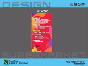 创意多彩会员招募公告海报