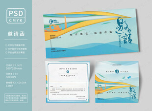 文旅大会邀请函