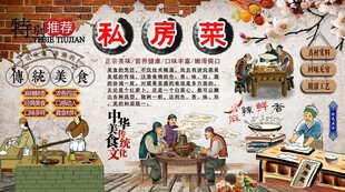 私房菜背景墙
