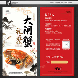大闸蟹礼券