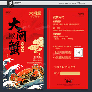 大闸蟹礼券