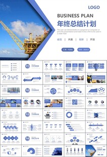 石油石化工行业作总结汇报PPT
