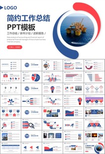 石油化工行业作总结汇报PPT