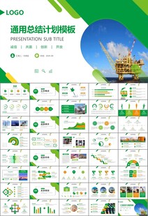 石油化工行业作总结汇报PPT