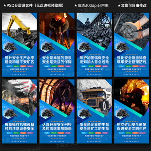 煤矿安全展板