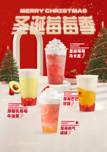 草莓奶茶果茶海报