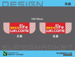 超市精品生活吊旗