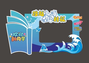 欢迎新同学拍照框