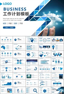 商务科技云计算大数据ppt模板