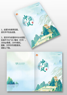 蓝绿色国潮风古风图册画册封面