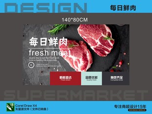 新鲜生鲜猪肉喷画海报
