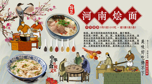 河南烩面背景墙
