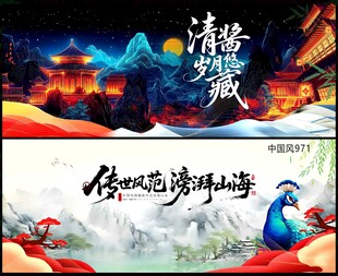 中国风 国潮 中式 水墨山水 