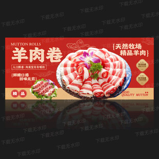 羊肉卷