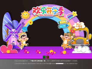 幼儿园开学拱门