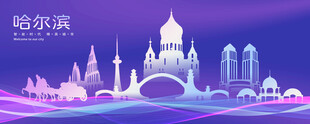 哈尔滨 